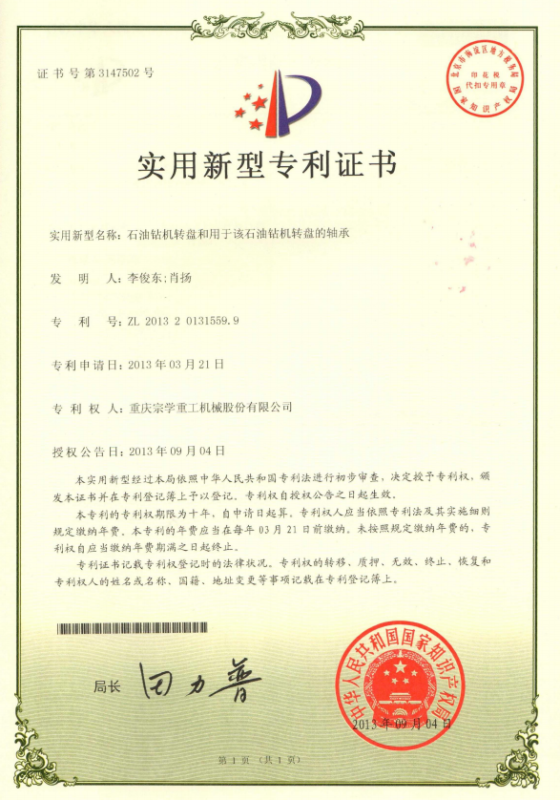 发明与实用新型专利