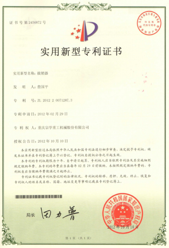 发明与实用新型专利