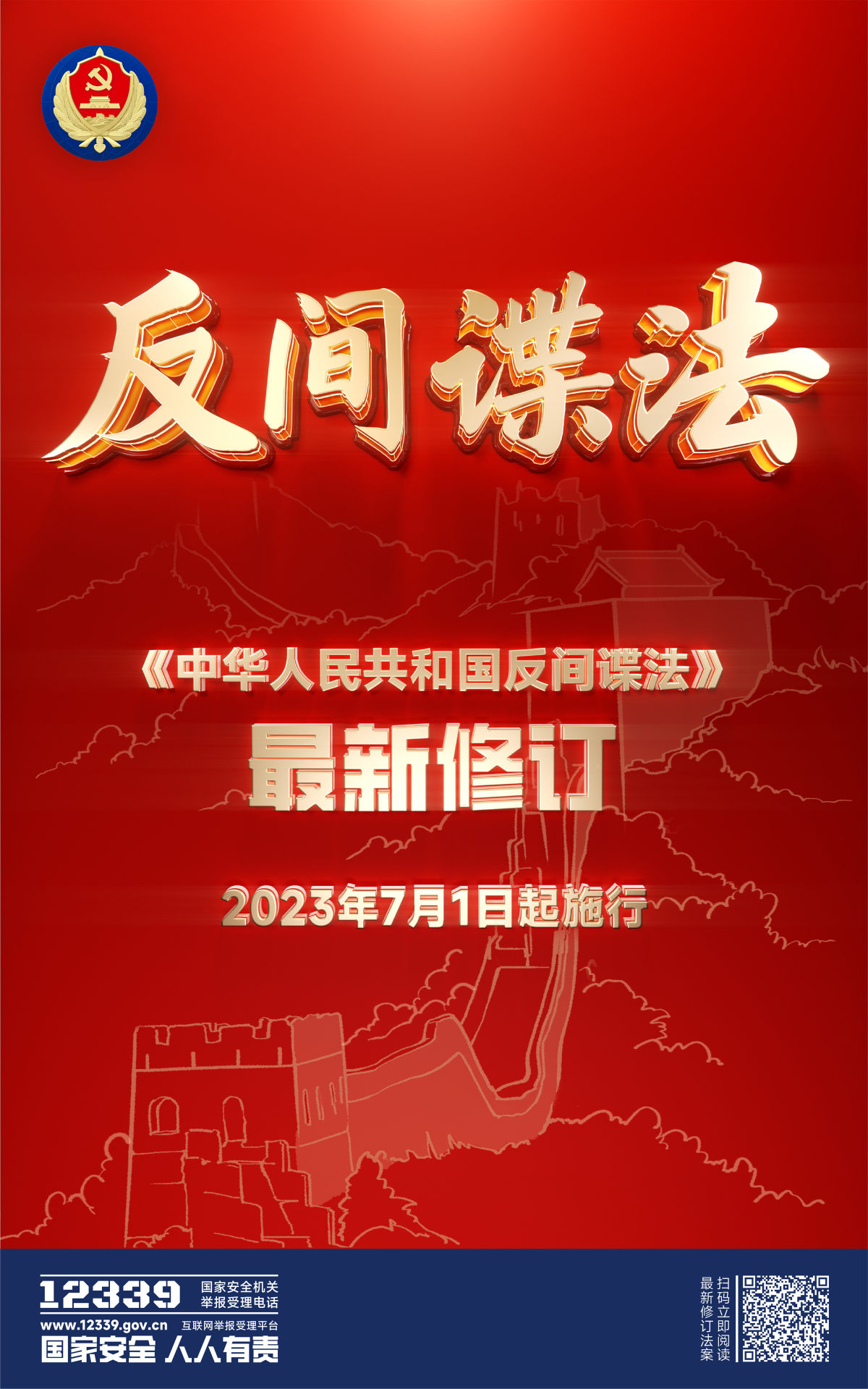 立体 - 反间谍法(1)