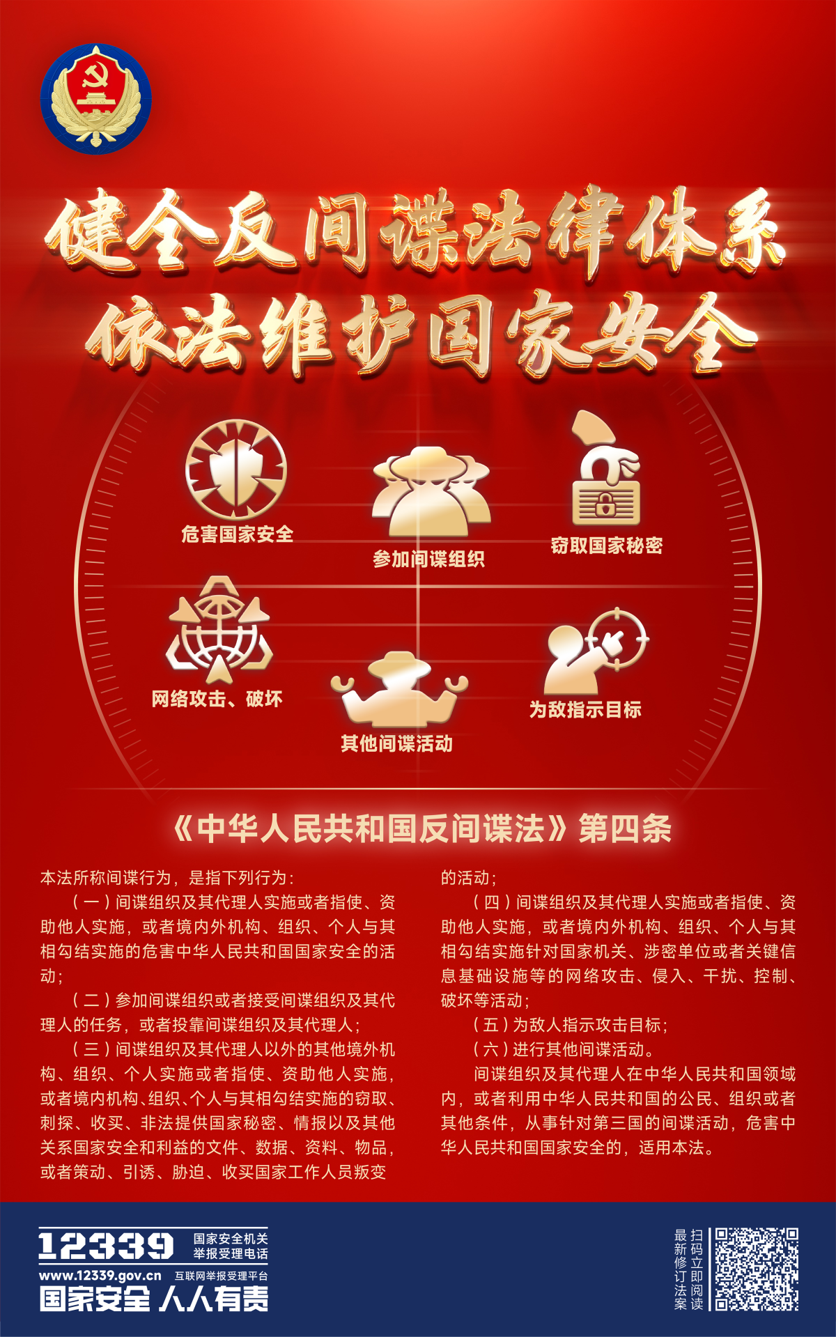立体 - 健全法律体系
