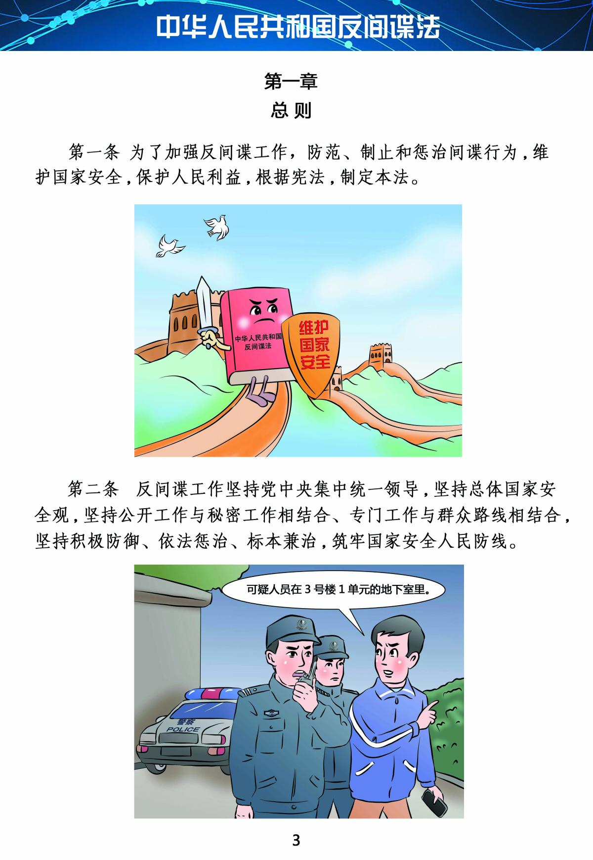 反间谍法3