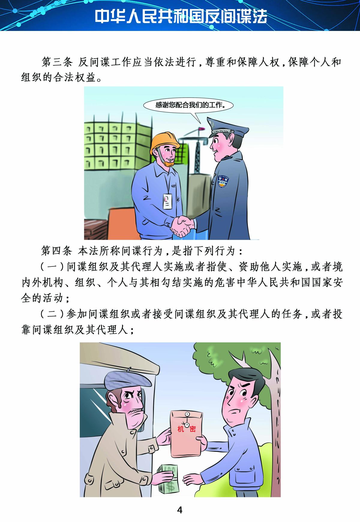 反间谍法4