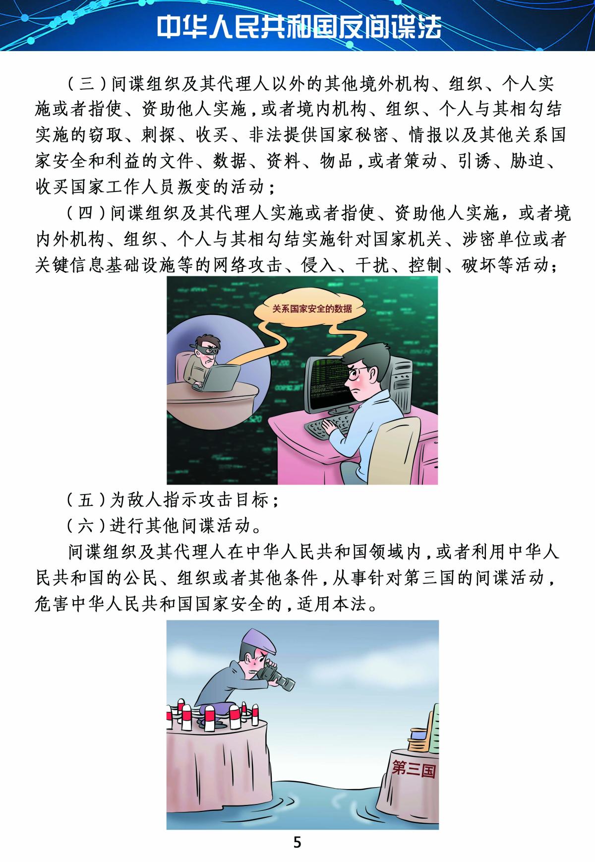 反间谍法5