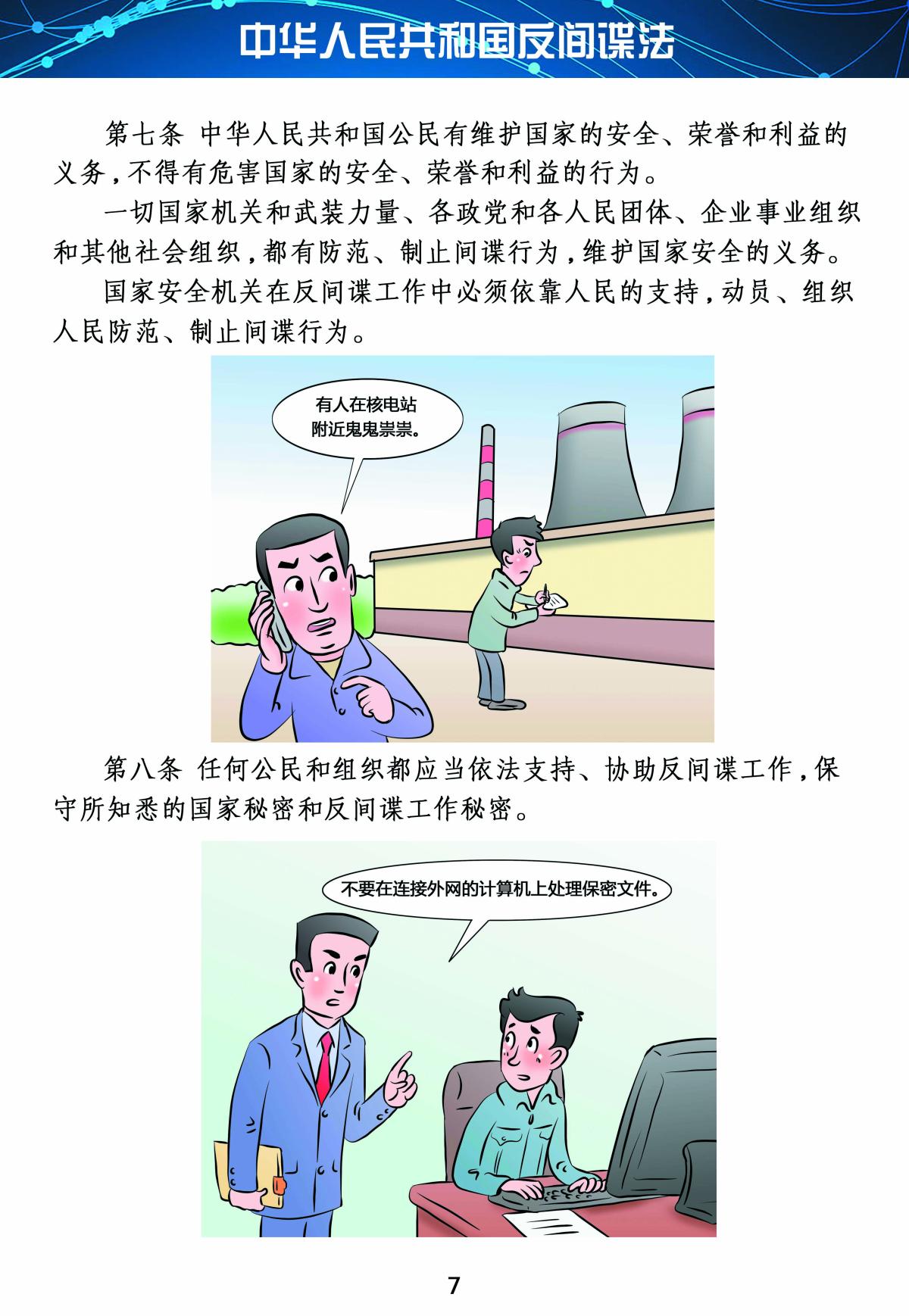 反间谍法7