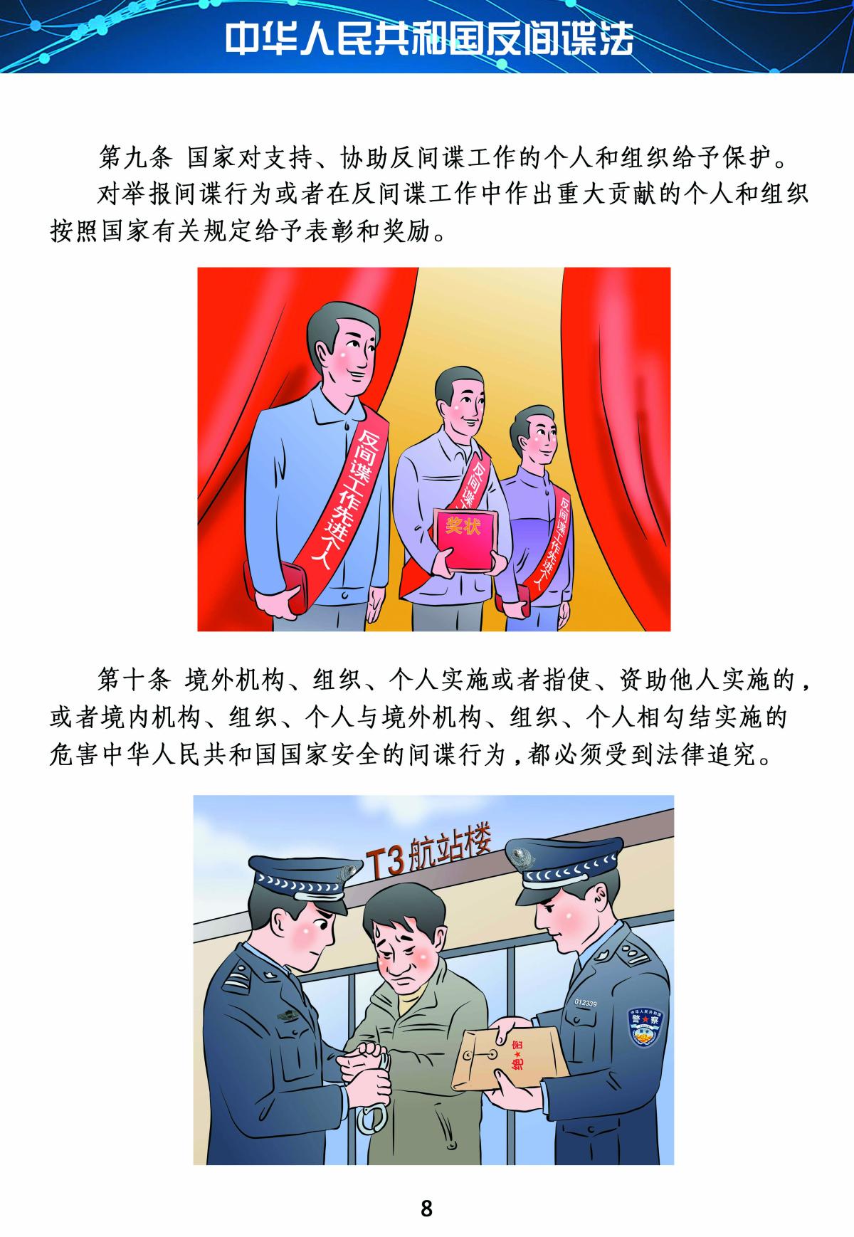 反间谍法8