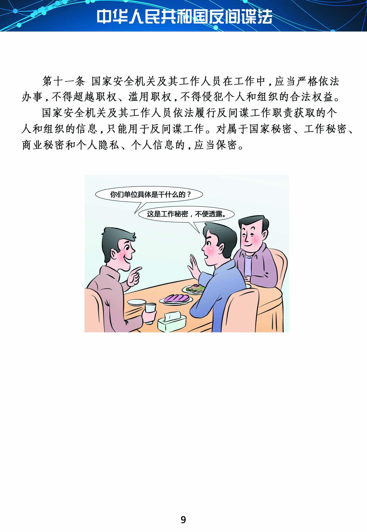 反间谍法9