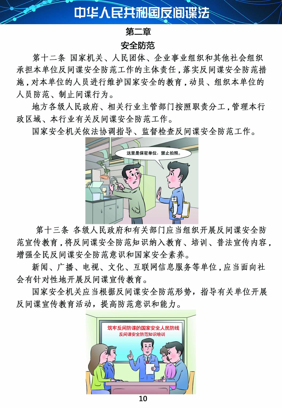 反间谍法10