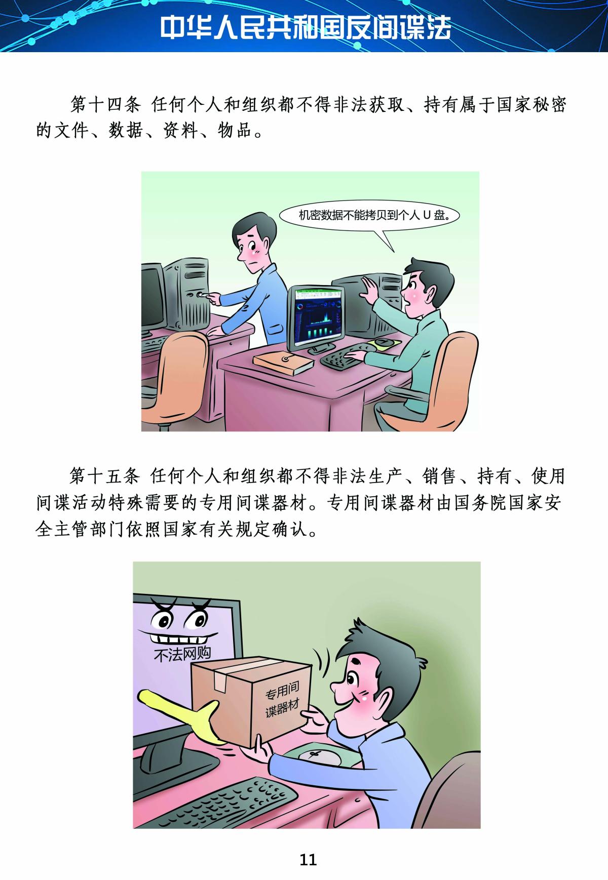 反间谍法11