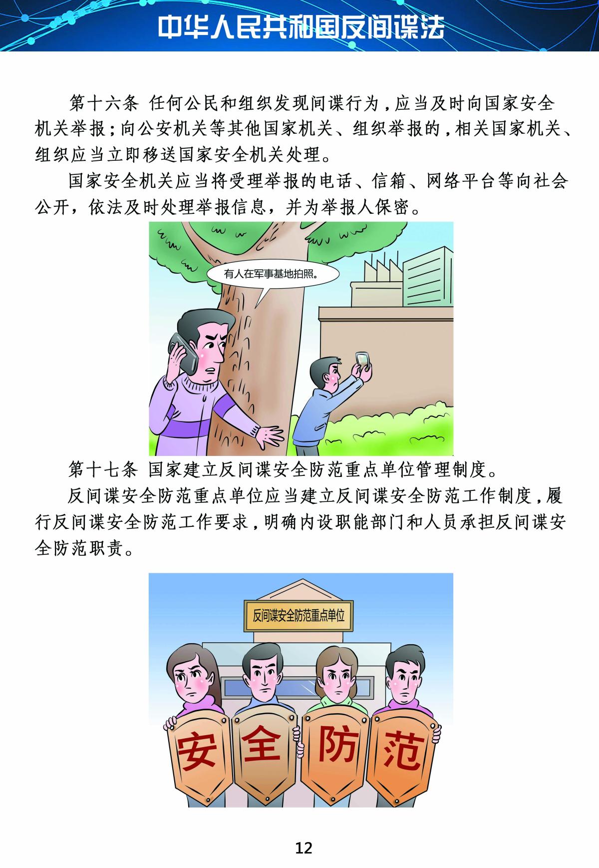 反间谍法12