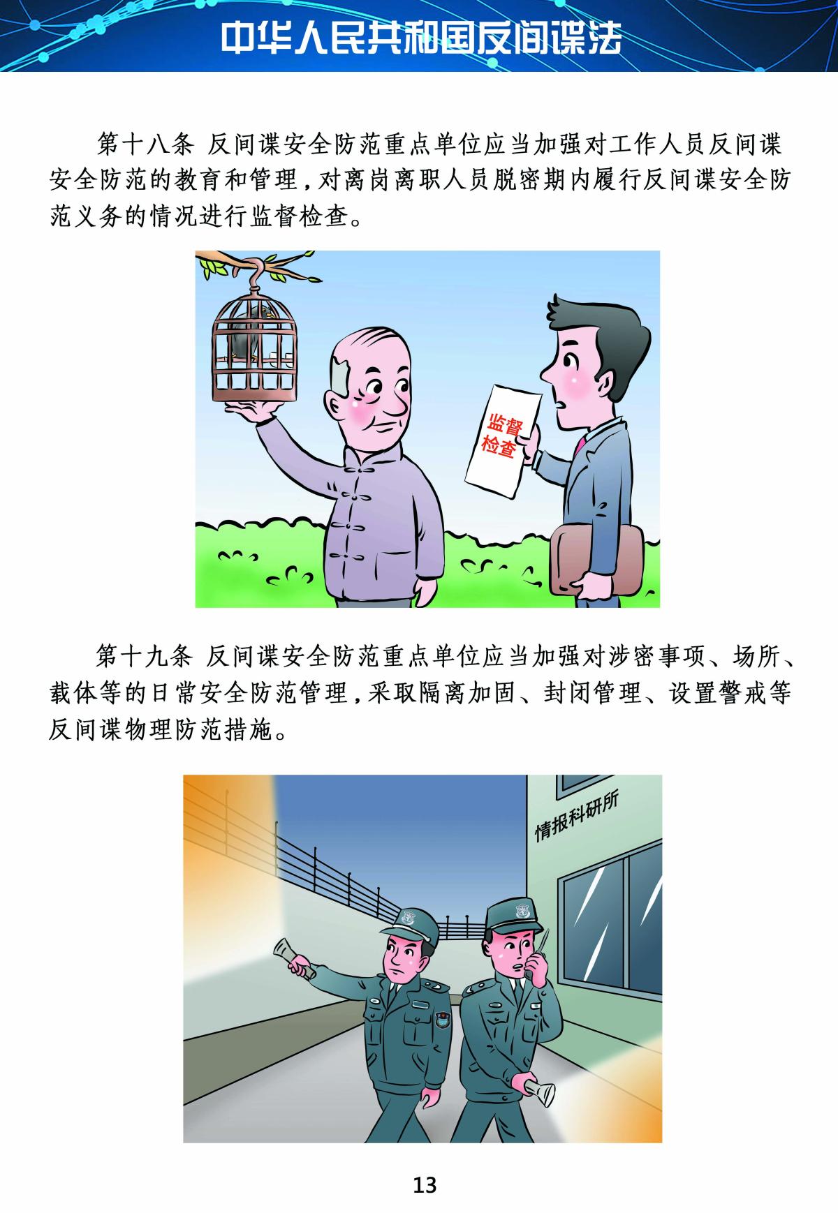 反间谍法13