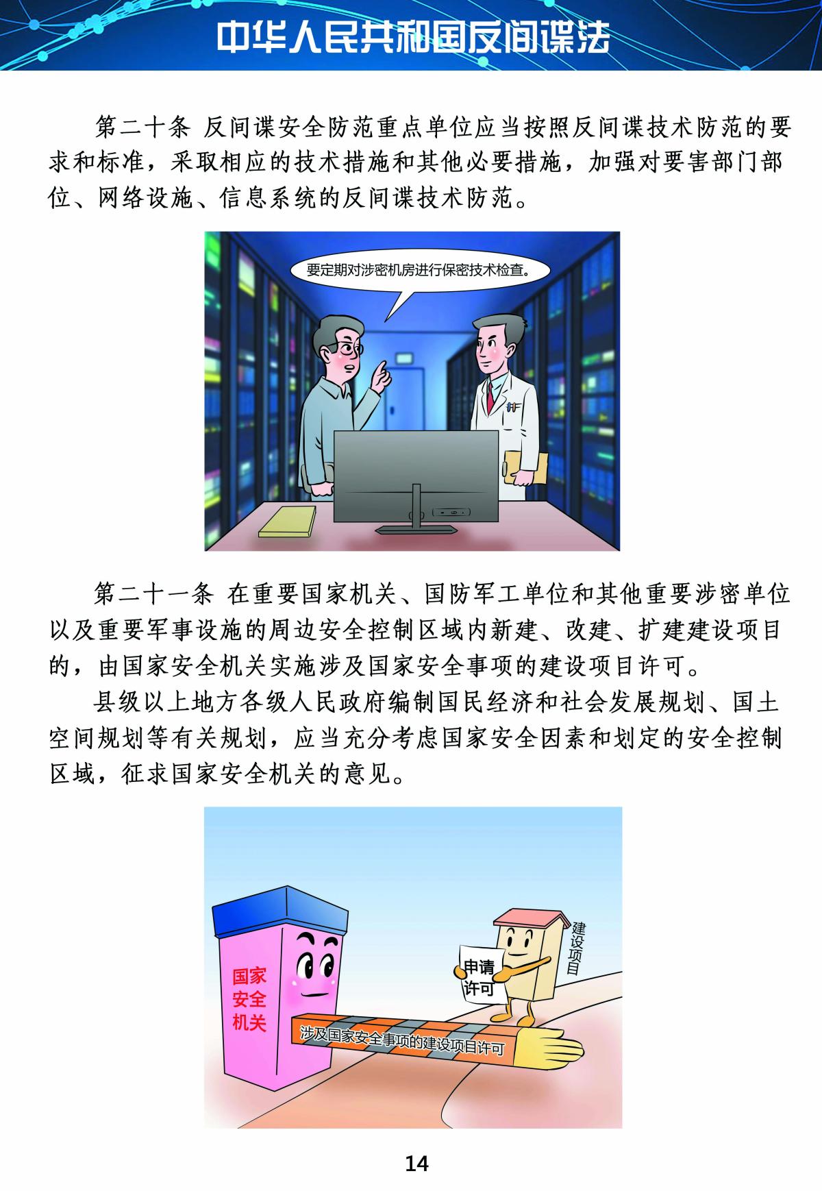 反间谍法14