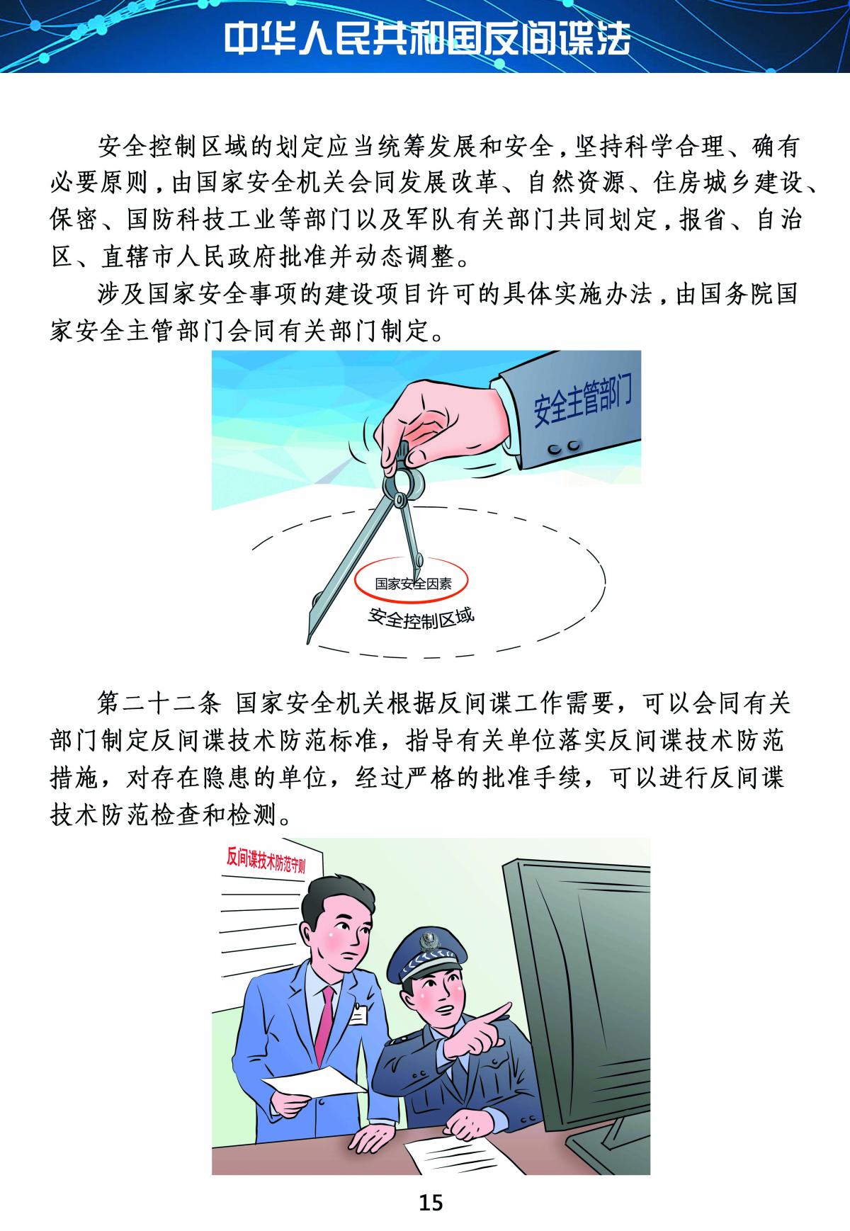 反间谍法15