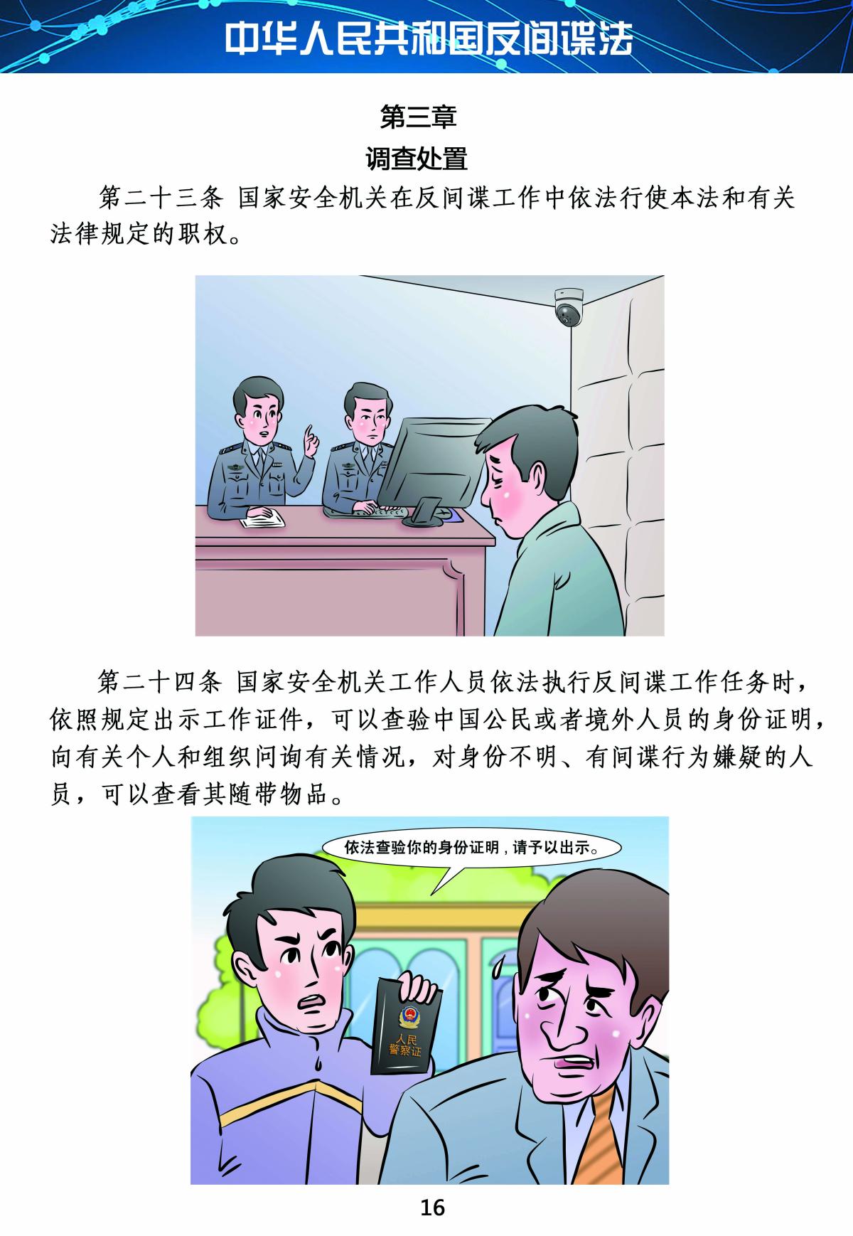反间谍法16