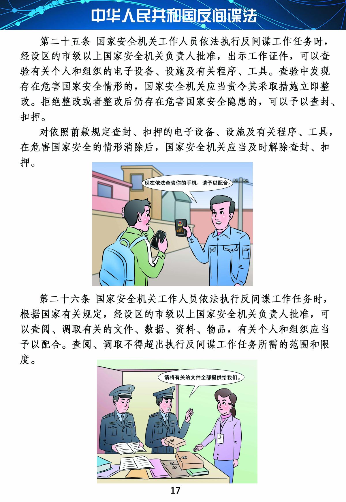 反间谍法17