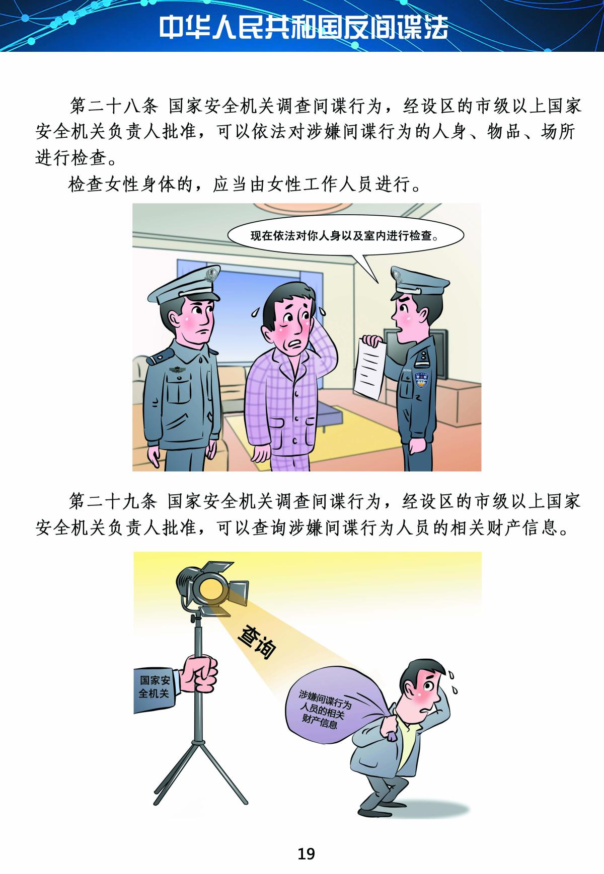 反间谍法19