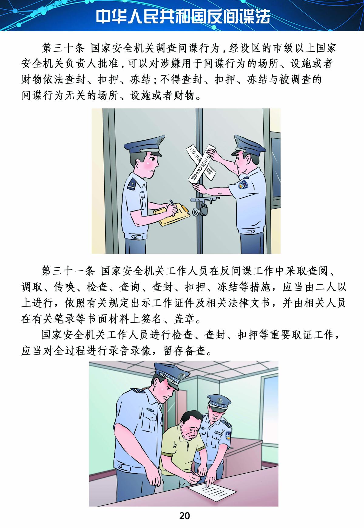 反间谍法20