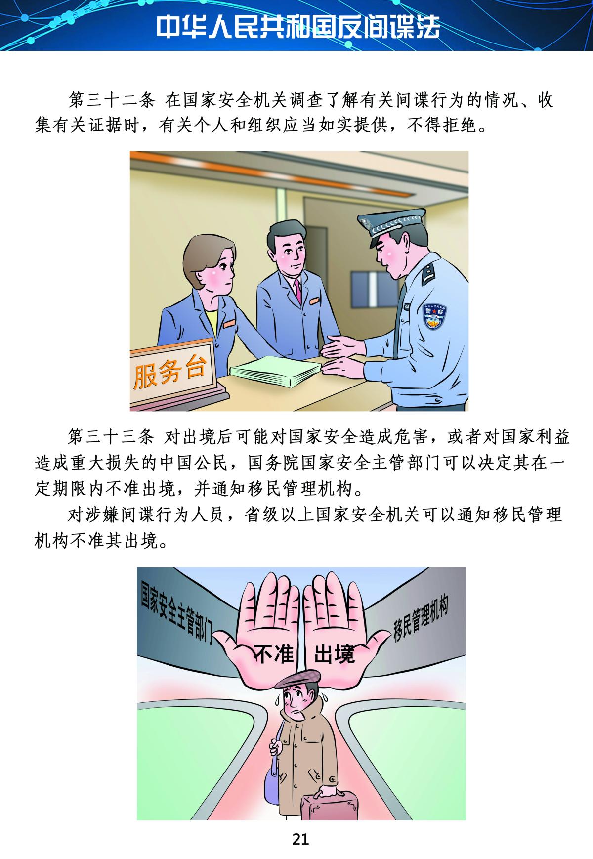 反间谍法21