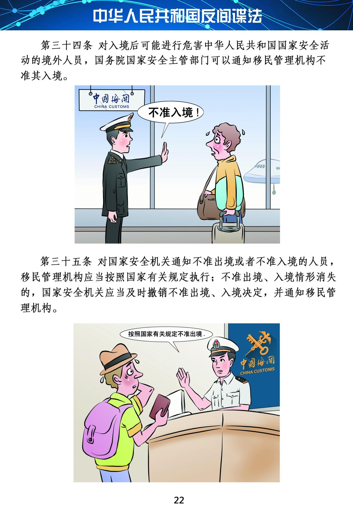 反间谍法22