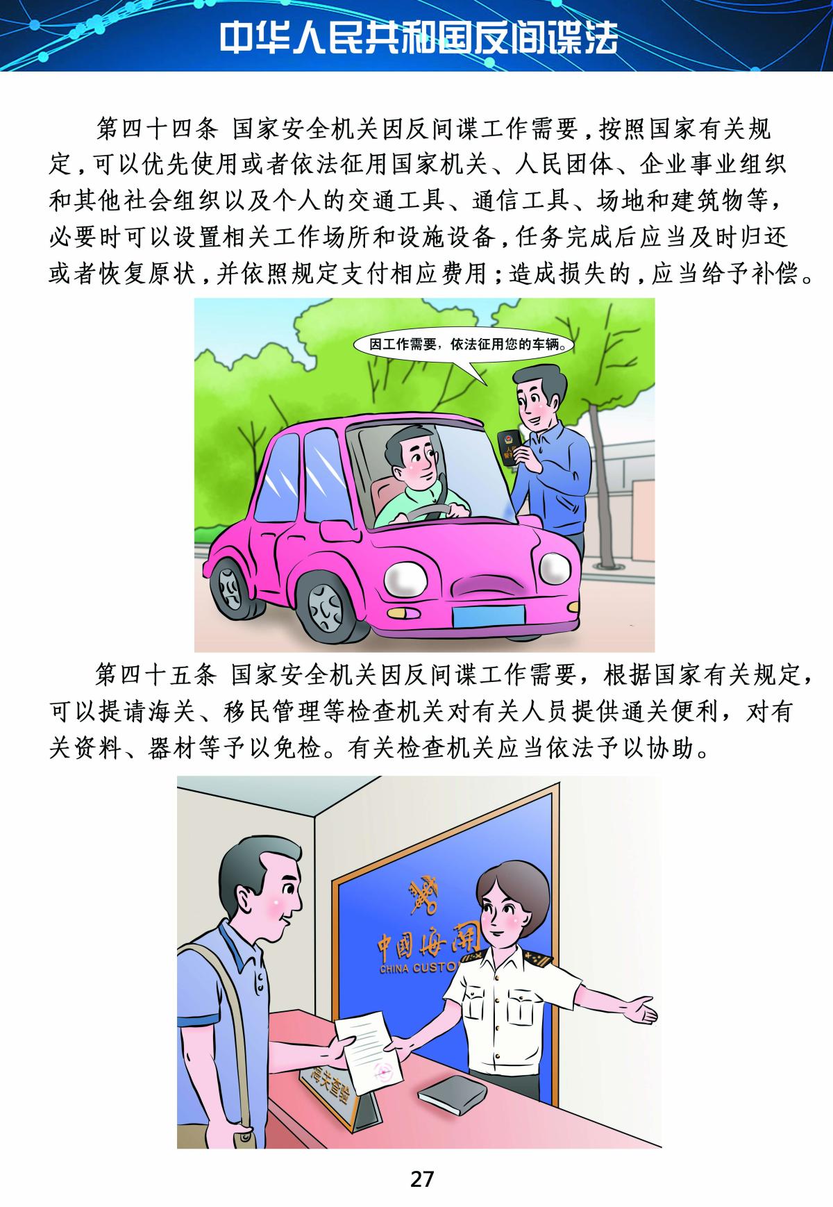 反间谍法27