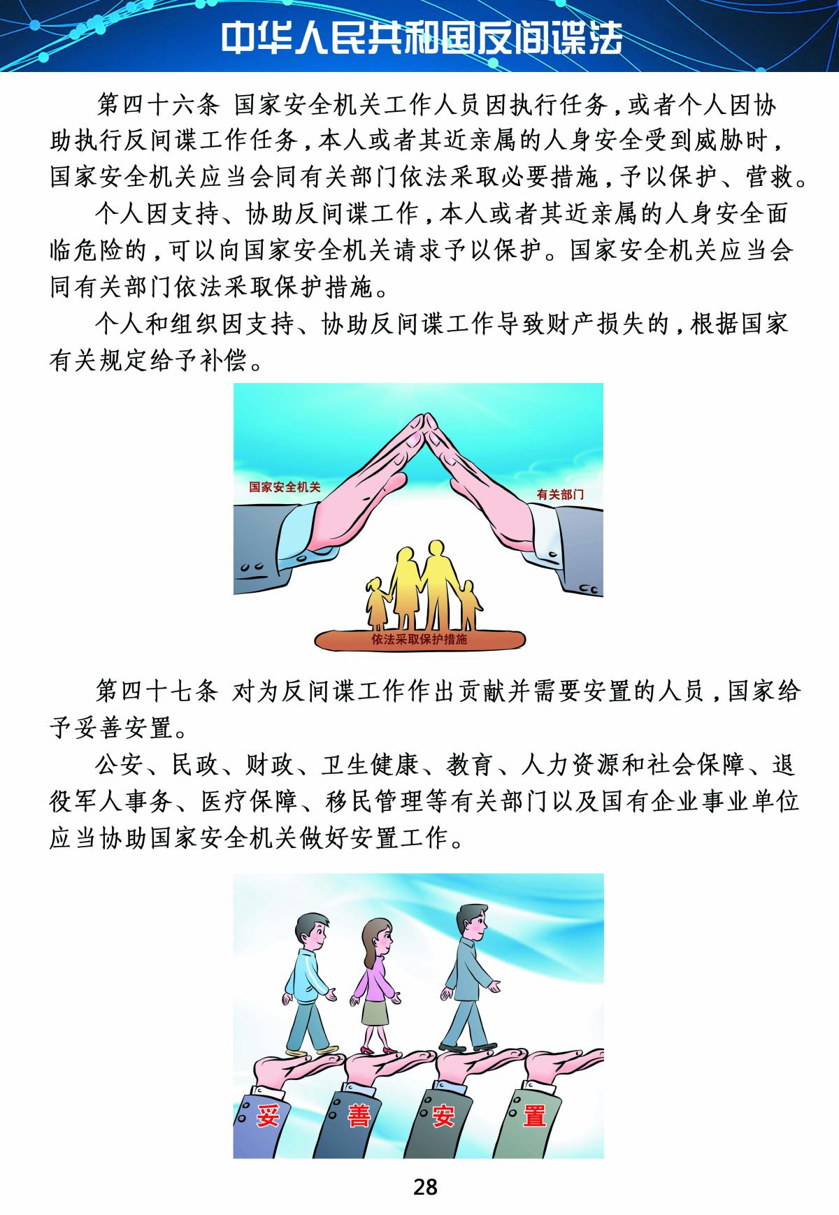 反间谍法28