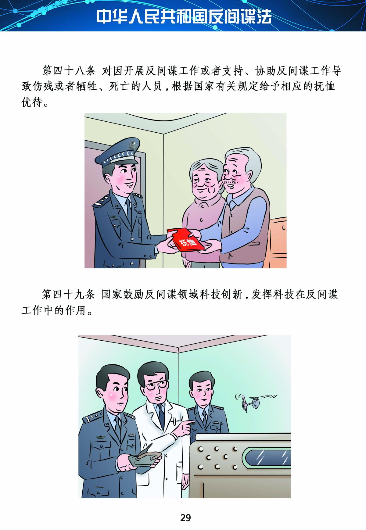 反间谍法29