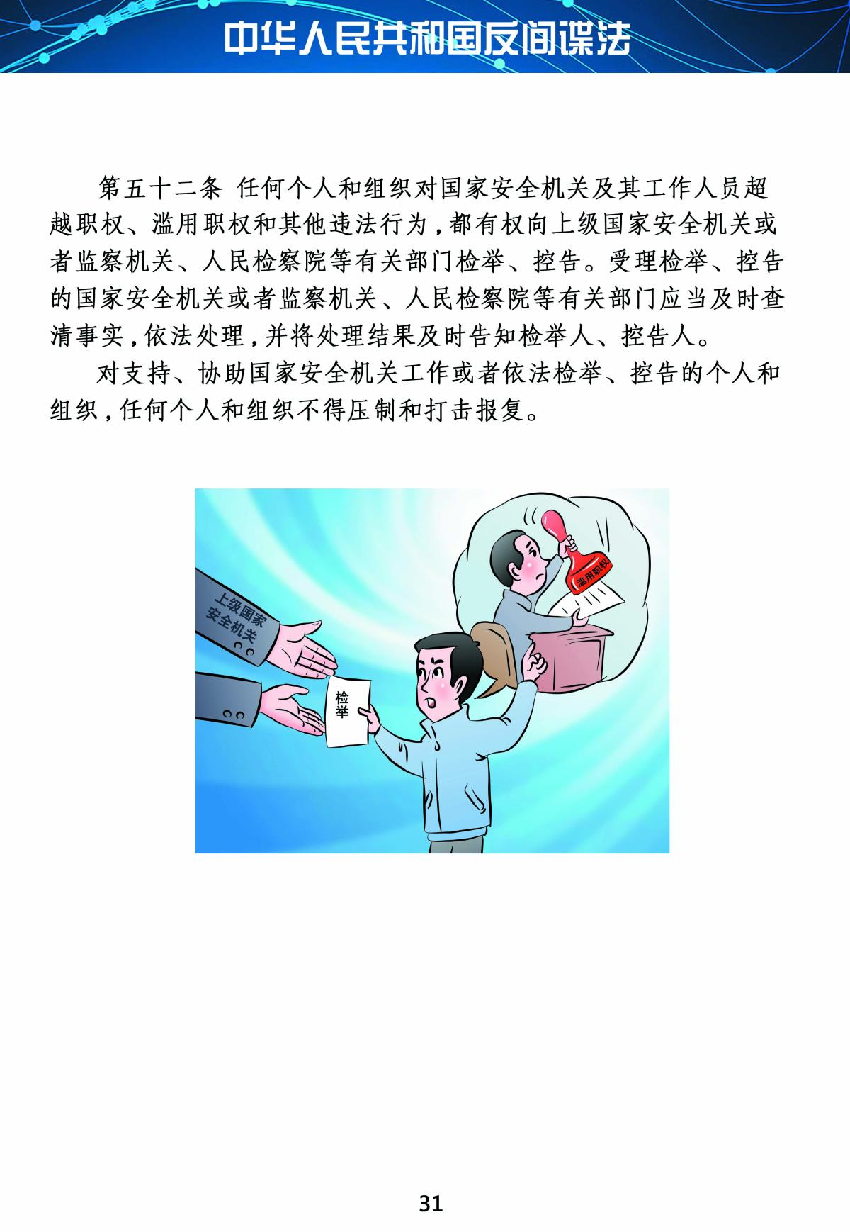 反间谍法31