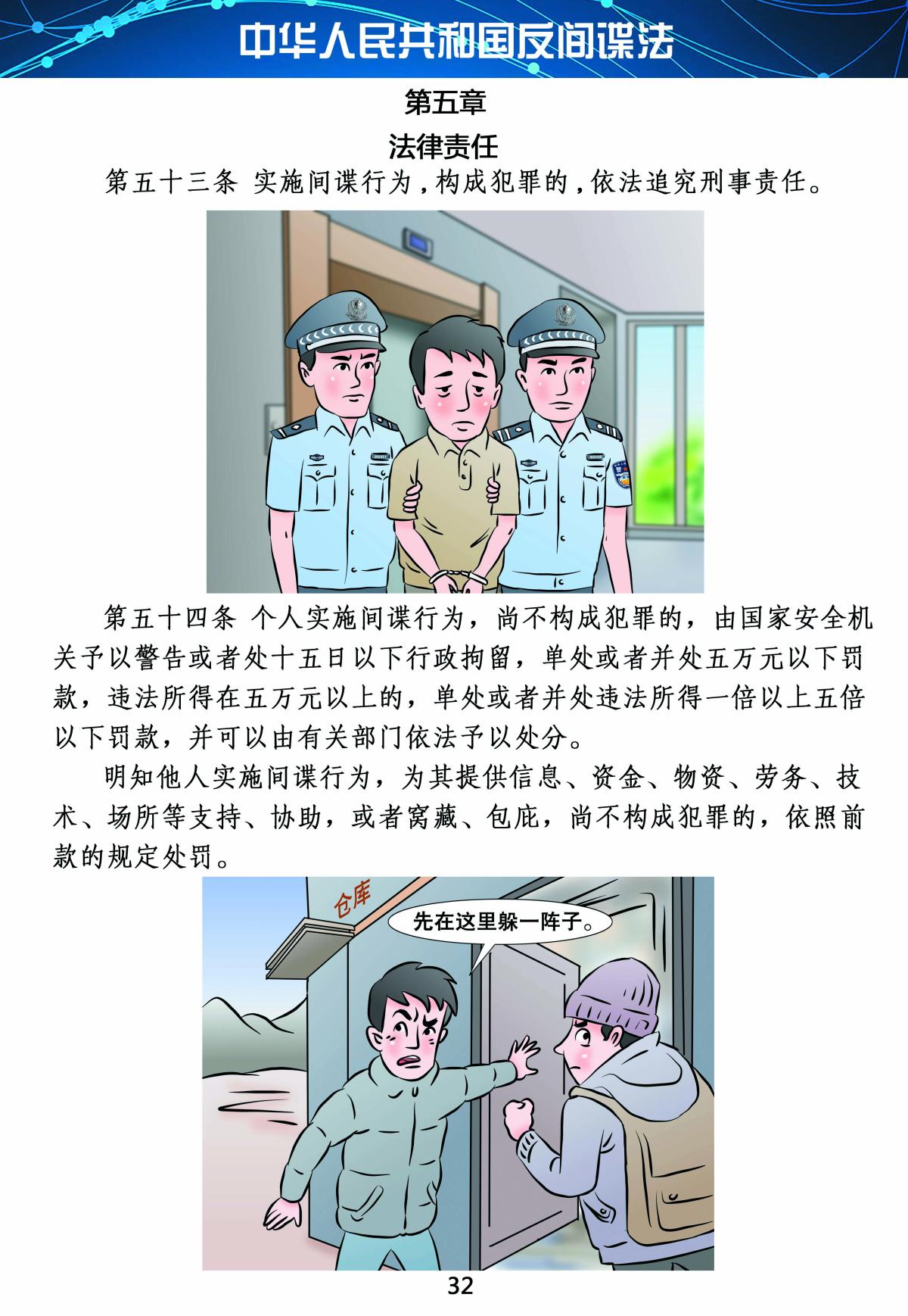 反间谍法32