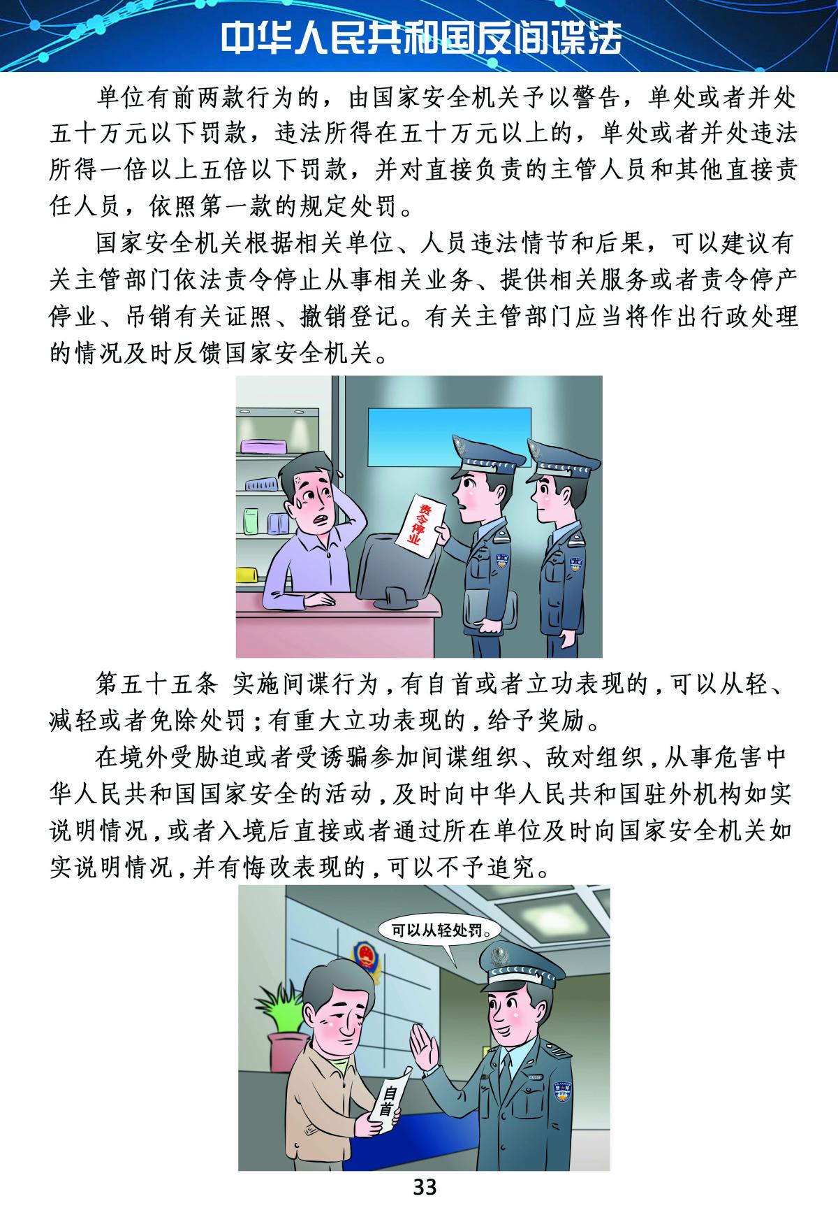 反间谍法33