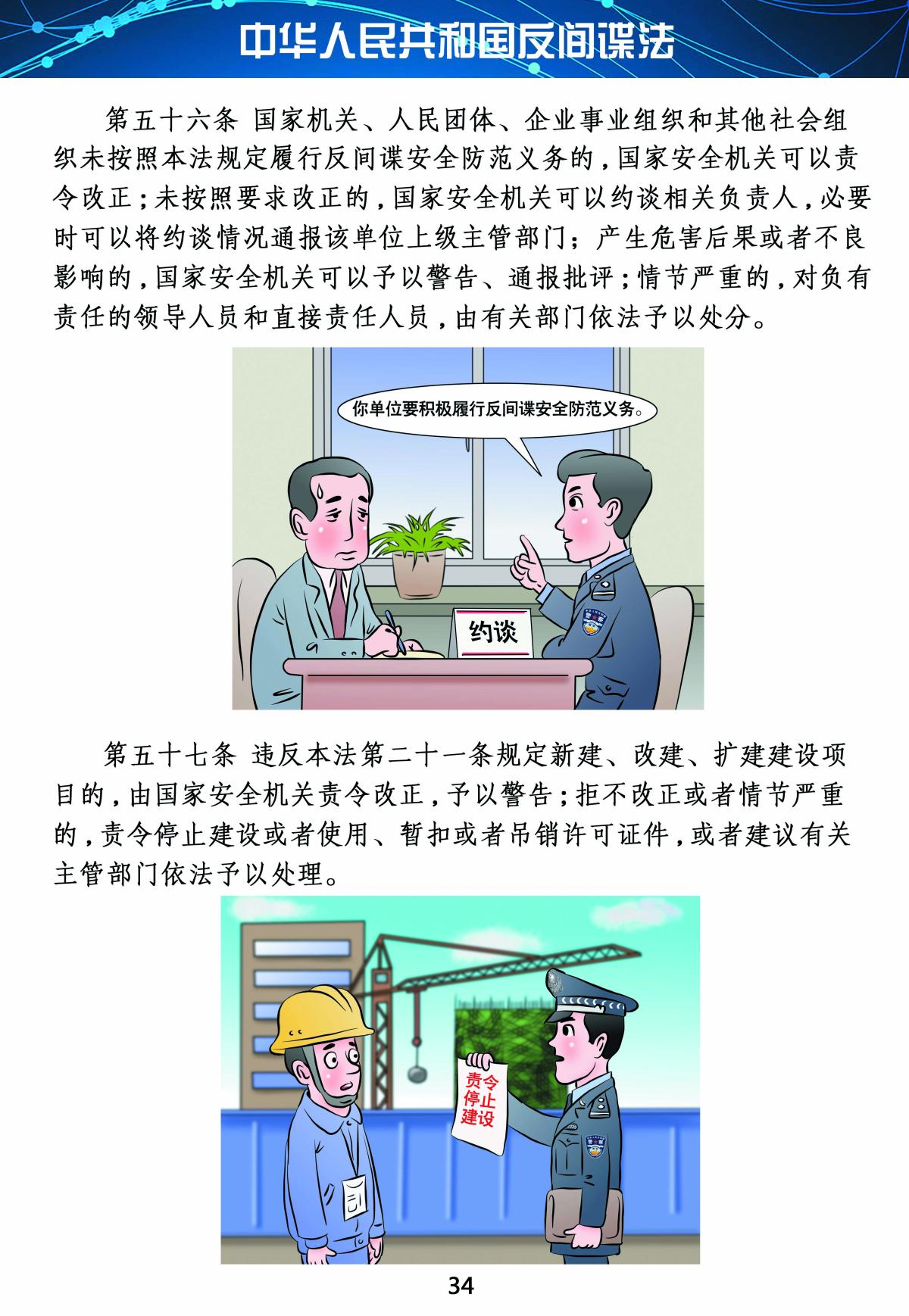 反间谍法34