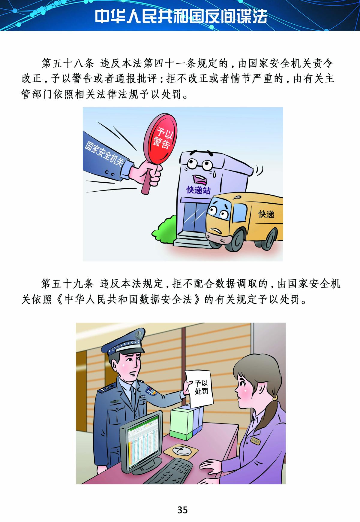 反间谍法35