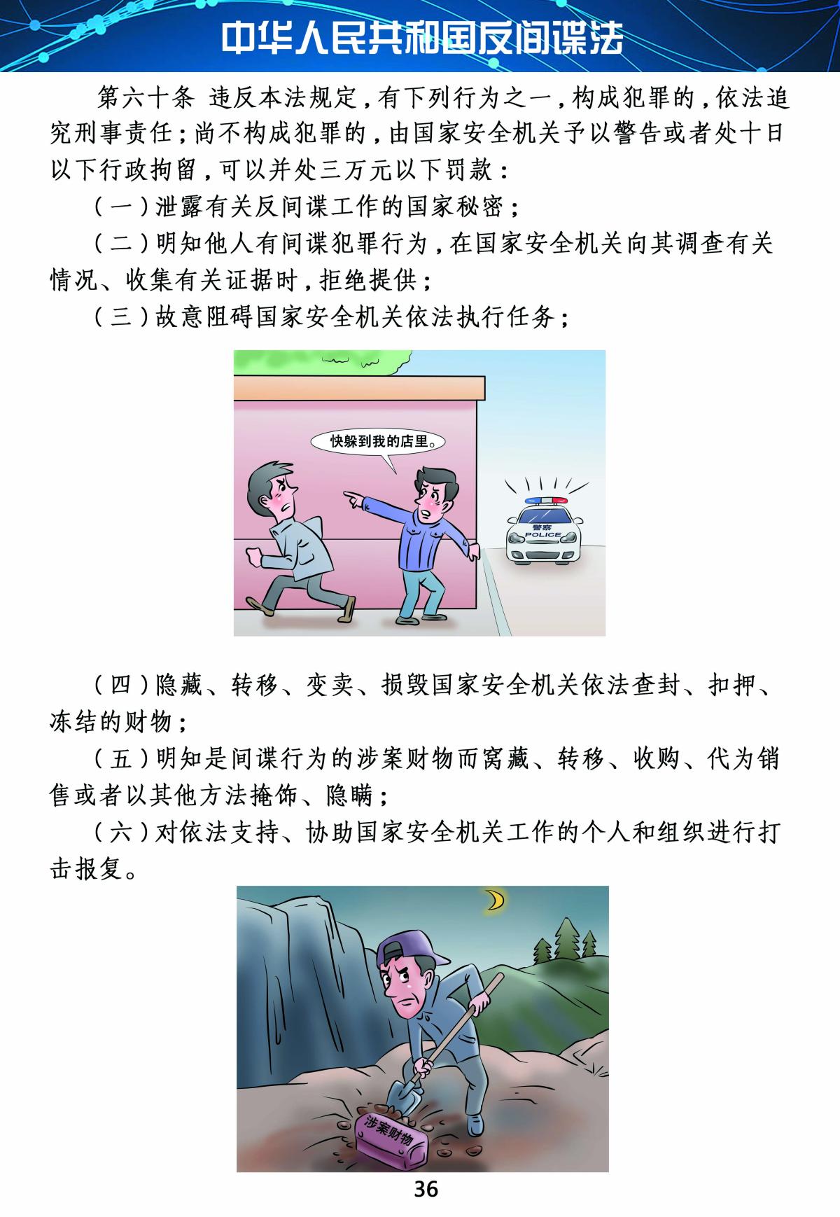 反间谍法36