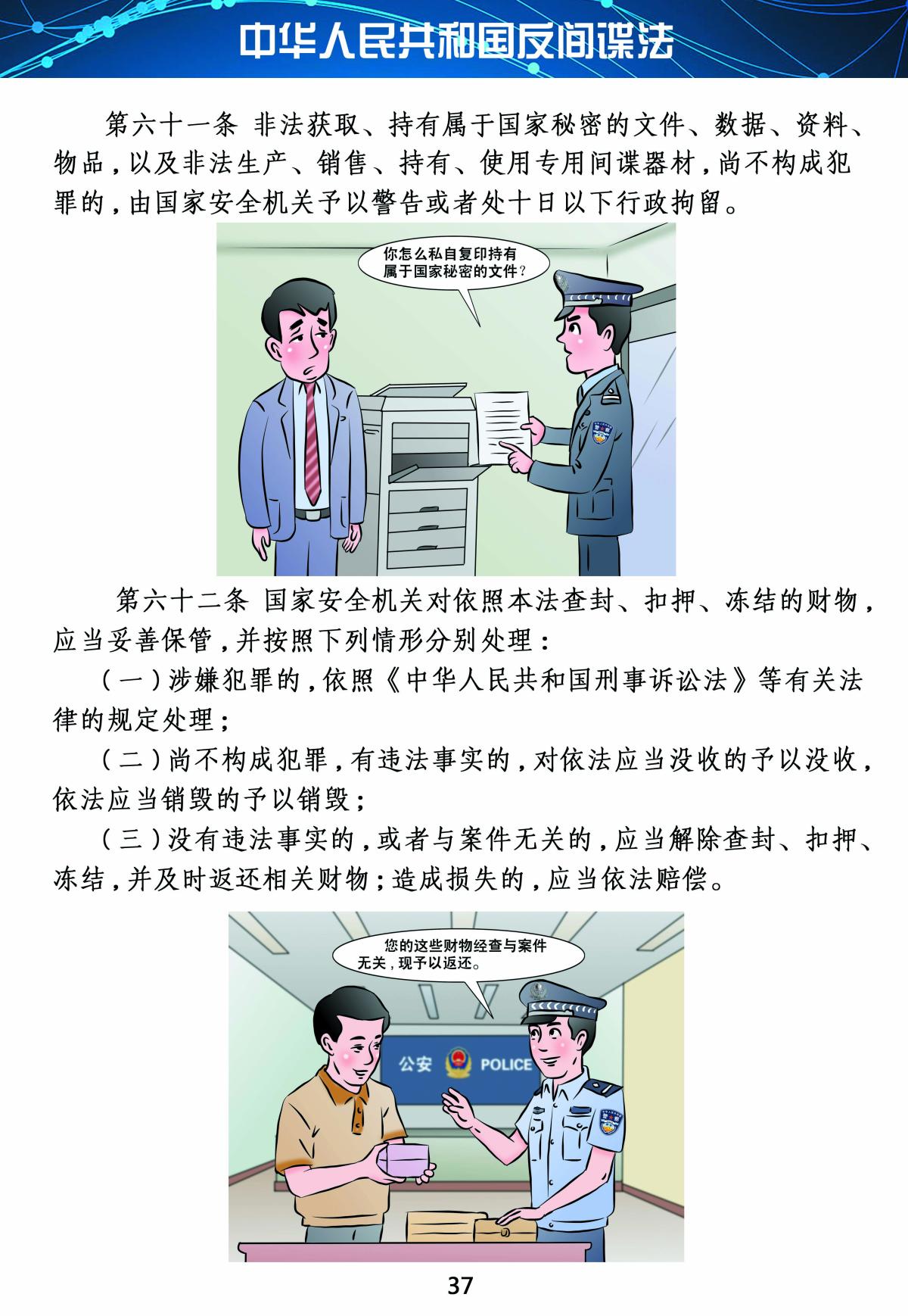 反间谍法37