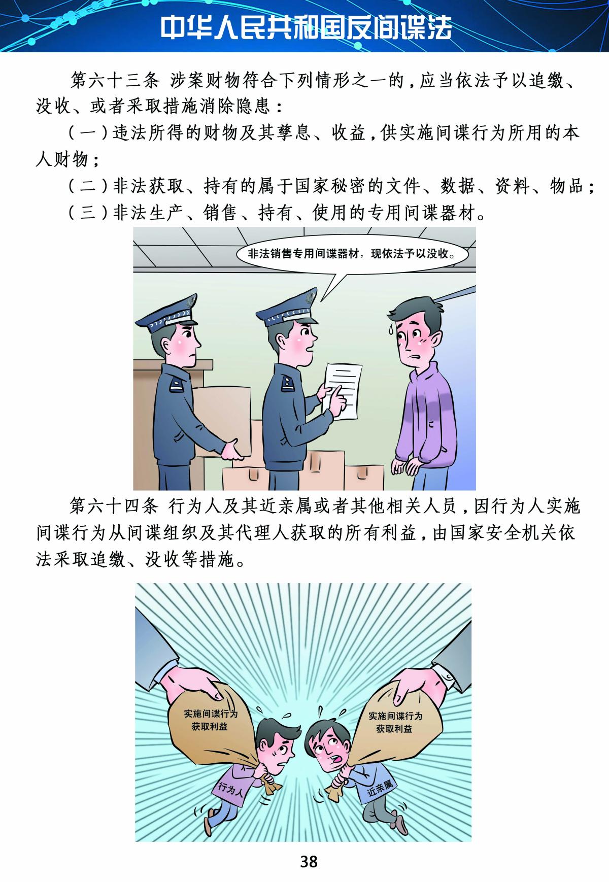 反间谍法38
