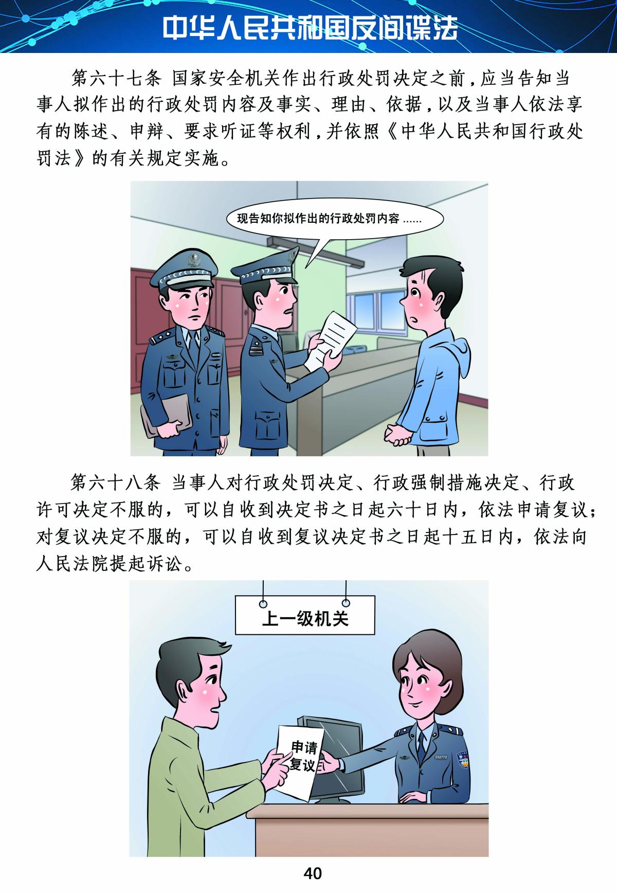 反间谍法40