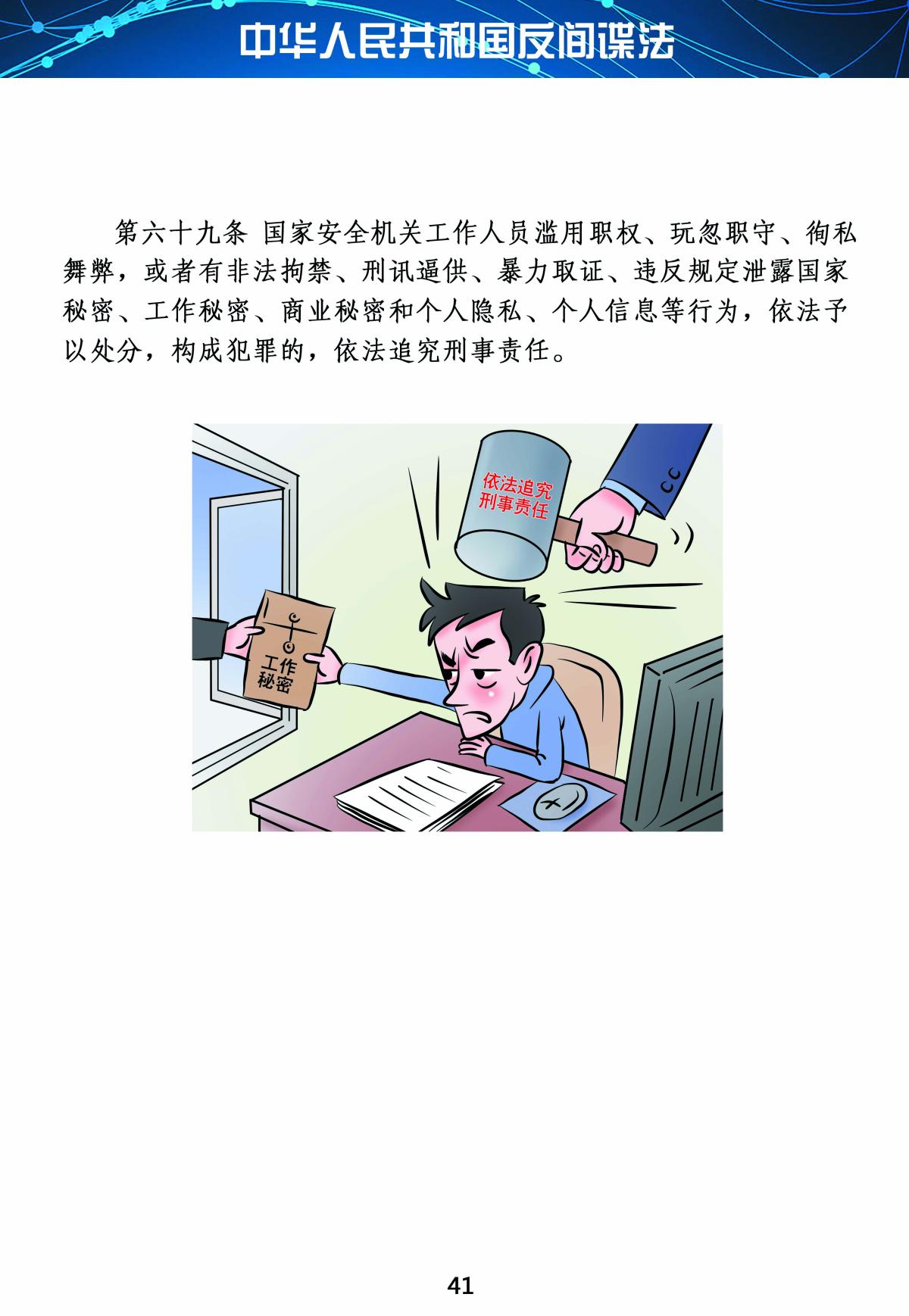 反间谍法41