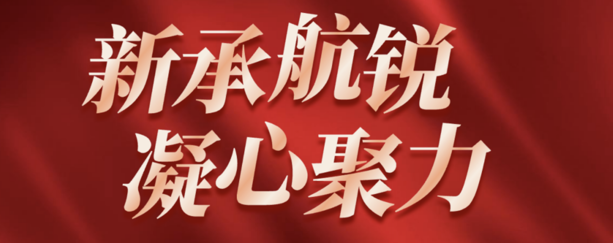 金秋入学季，新承航锐发放员工子女助学金