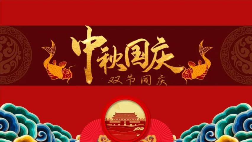 喜迎中秋丨欢度国庆
