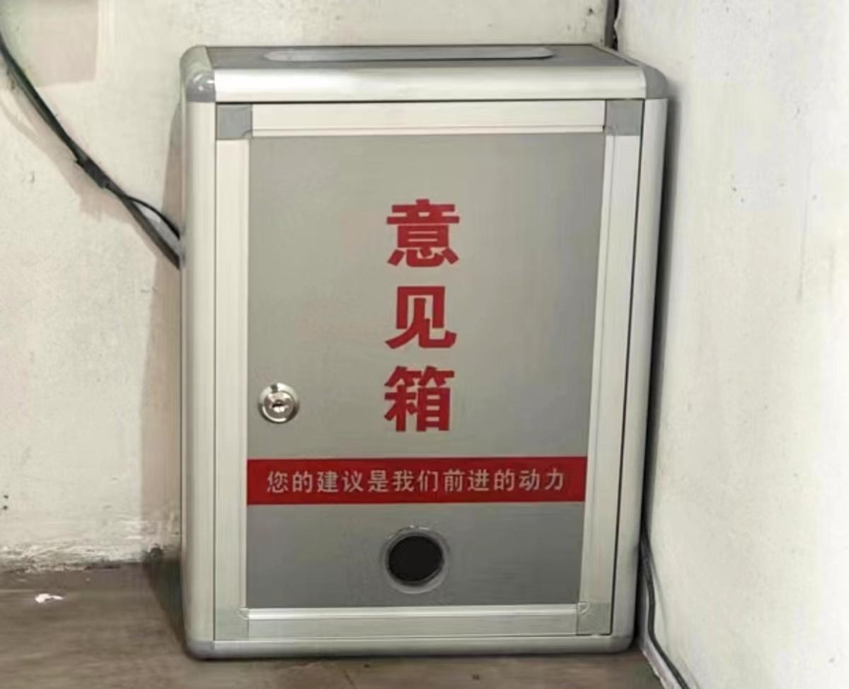 意见箱1