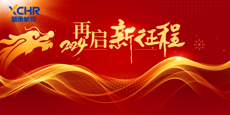 新年贺词